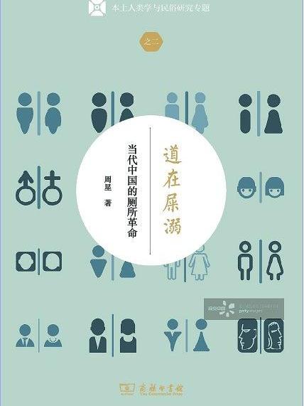 道在屎溺(2019年商務印書館出版的圖書)