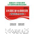 福建省中國小新任教師公開招聘考試《教育綜合》百問百答