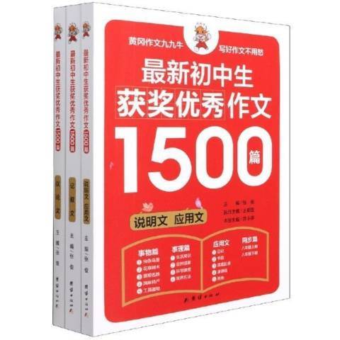 國中生獲獎優秀作文1500篇