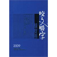 咬文嚼字綠皮書2009