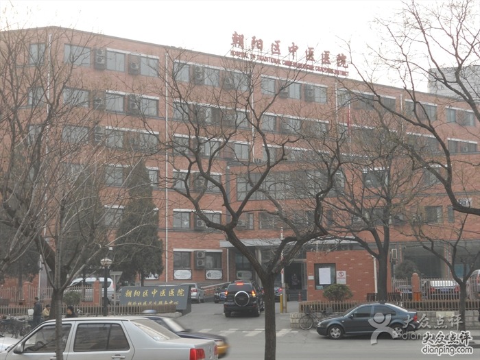 北京市朝陽區中醫醫院