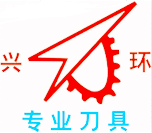 武漢興環機電刀具有限公司