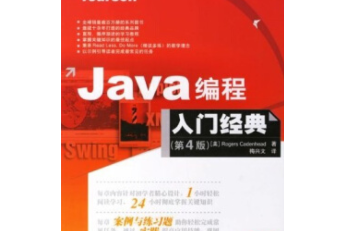 Java編程基礎、案例與套用