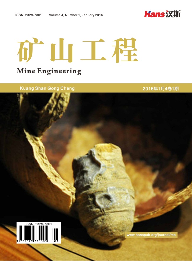 礦山工程(漢斯出版社期刊)