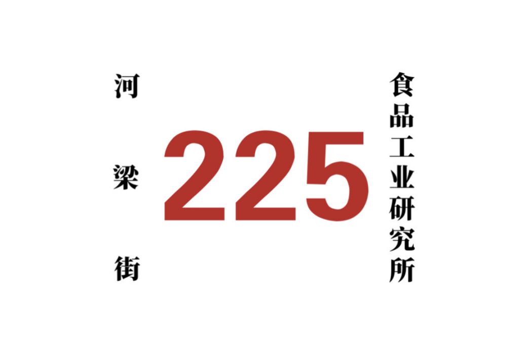 哈爾濱公交225路