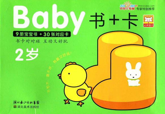 Baby書+卡（2歲）