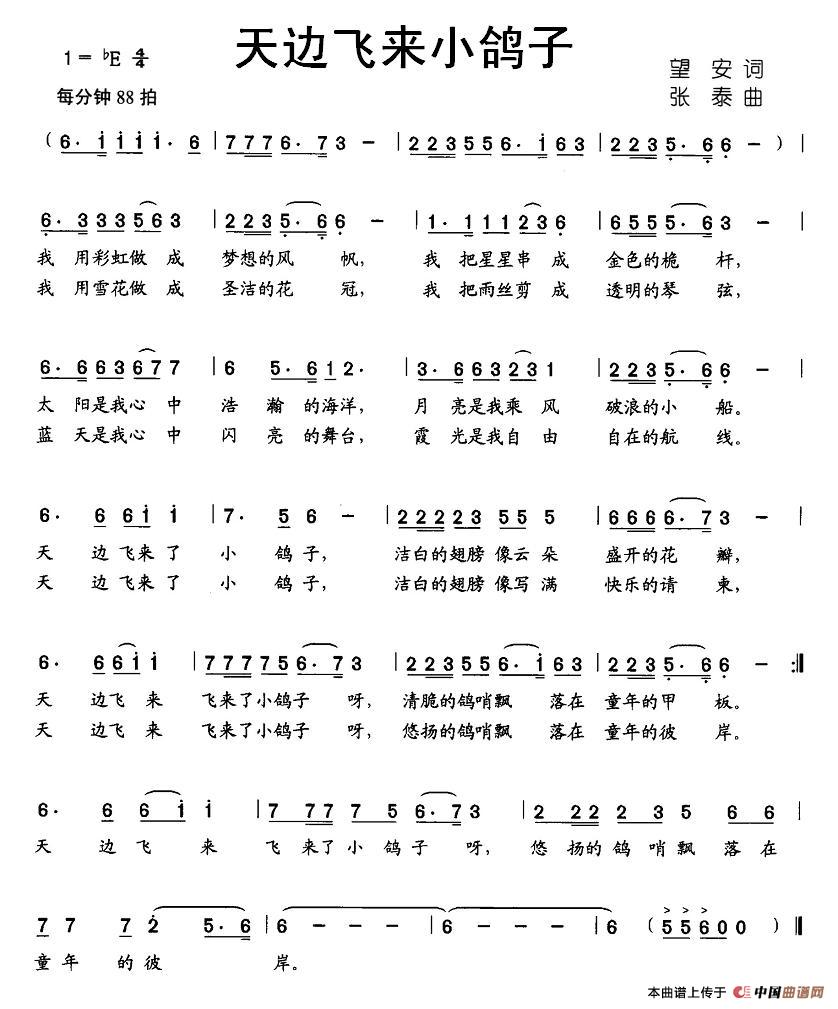 天邊飛來小鴿子曲譜
