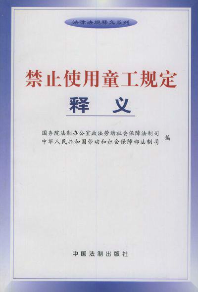 江西省實施《禁止使用童工規定》辦法