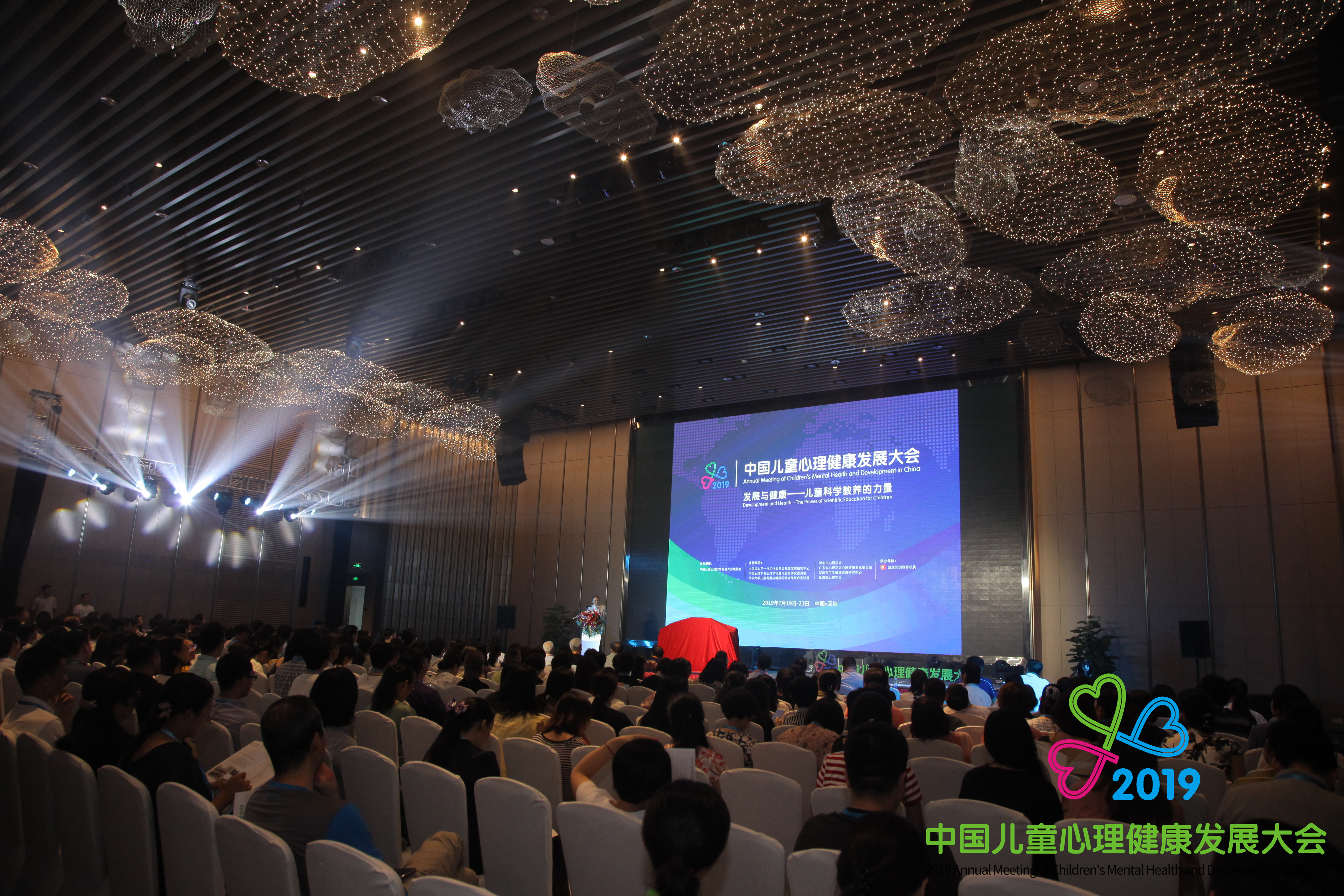 2019中國兒童心理健康發展大會開幕式