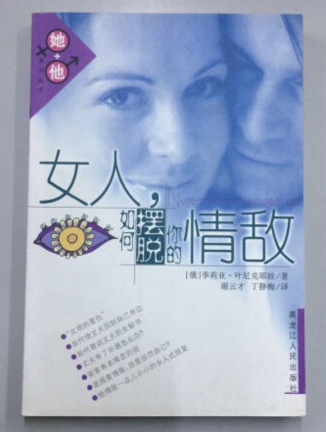 女人如何擺脫你的情敵