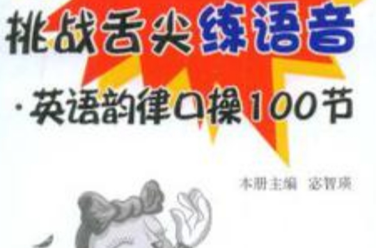 英語韻律口操100節