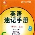 英語速記手冊（高2）