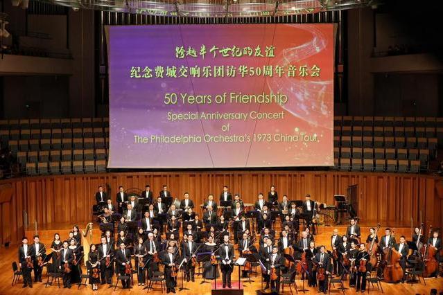 紀念費城交響樂團訪華50周年音樂會