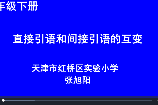 直接引語和間接引語的互變