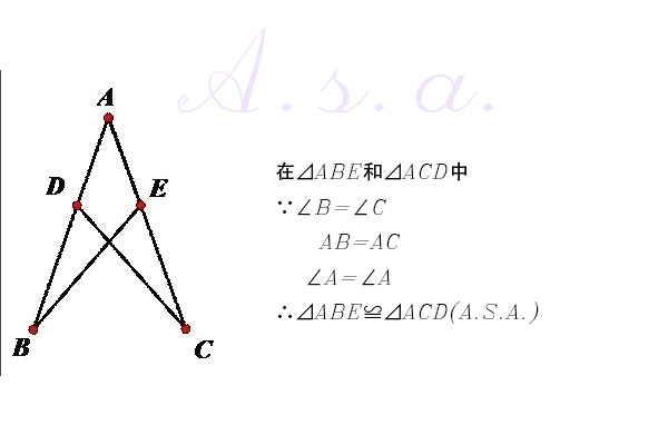 asa(數學裡證明全等的公理)