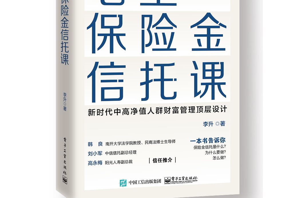 七堂保險金信託課