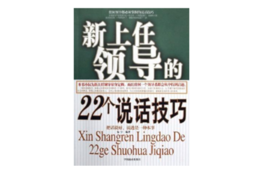 新上任領導的22個說話技巧