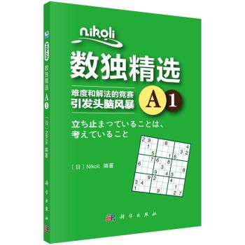 Nikoli數獨精選A1