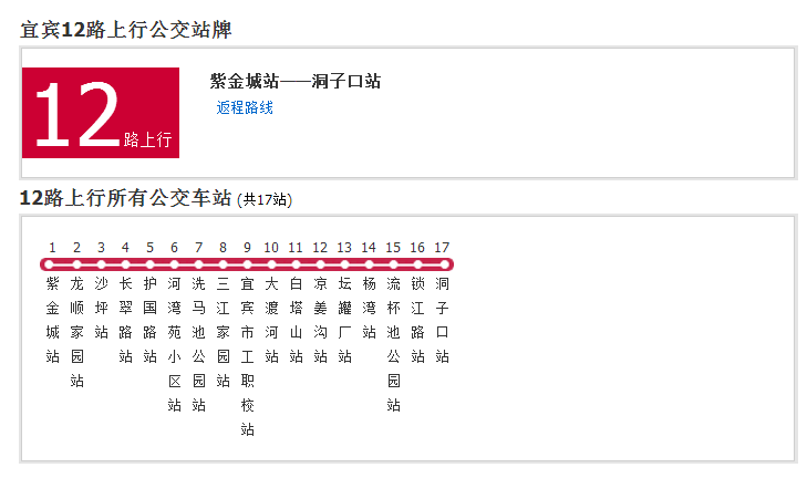 宜賓公交12路