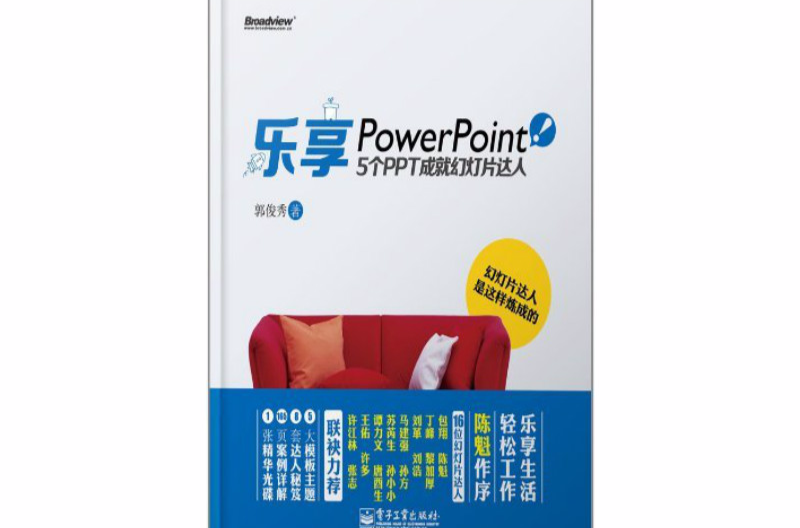 樂享PowerPoint!5個PPT成就幻燈片達人