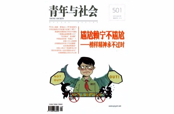 青年與社會雜誌