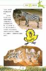 《動物園的故事動物的保護神》