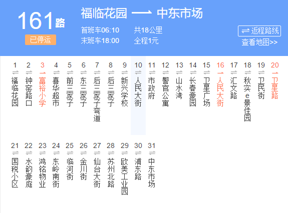 長春公交161路