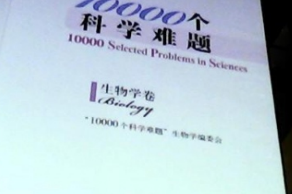 10000個科學難題：生物學卷(10000個科學難題――生物學卷)