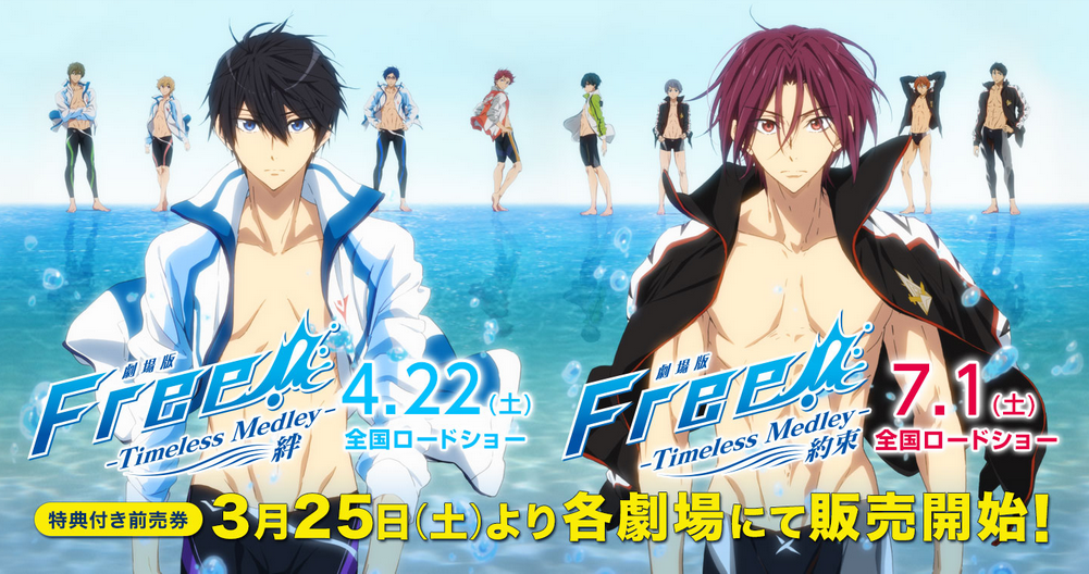 Free!-Timeless Medley- 絆