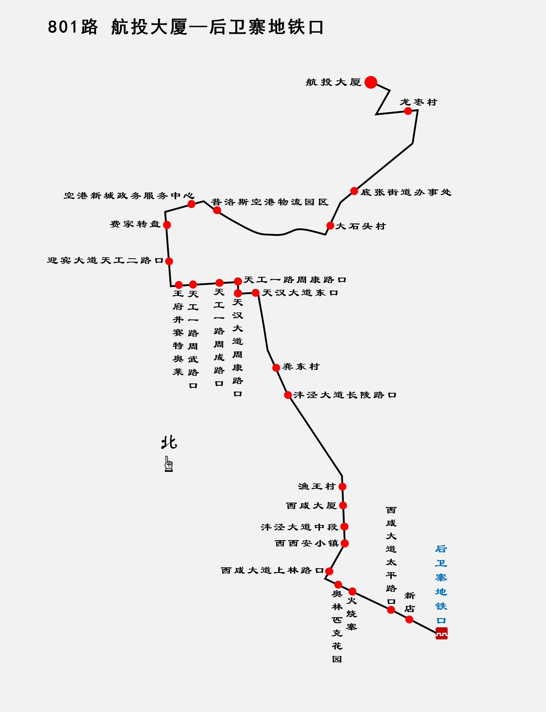 西安公交801路