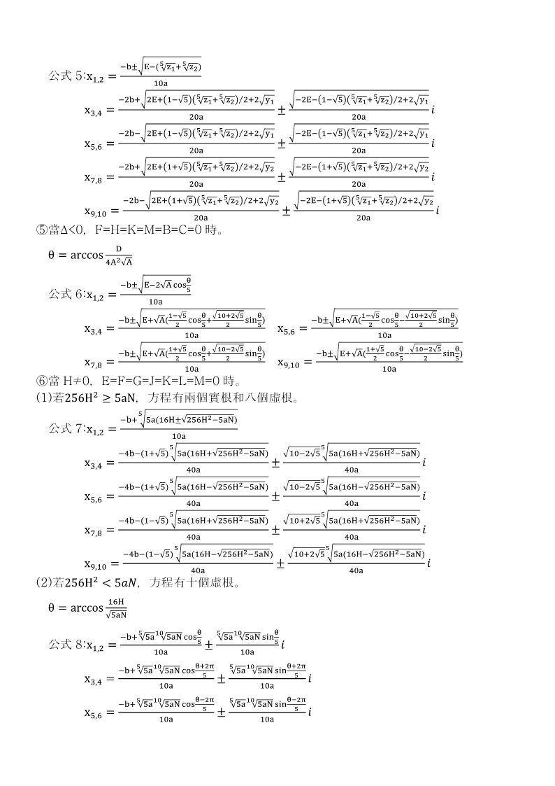 一元十次方程求根公式-圖片2