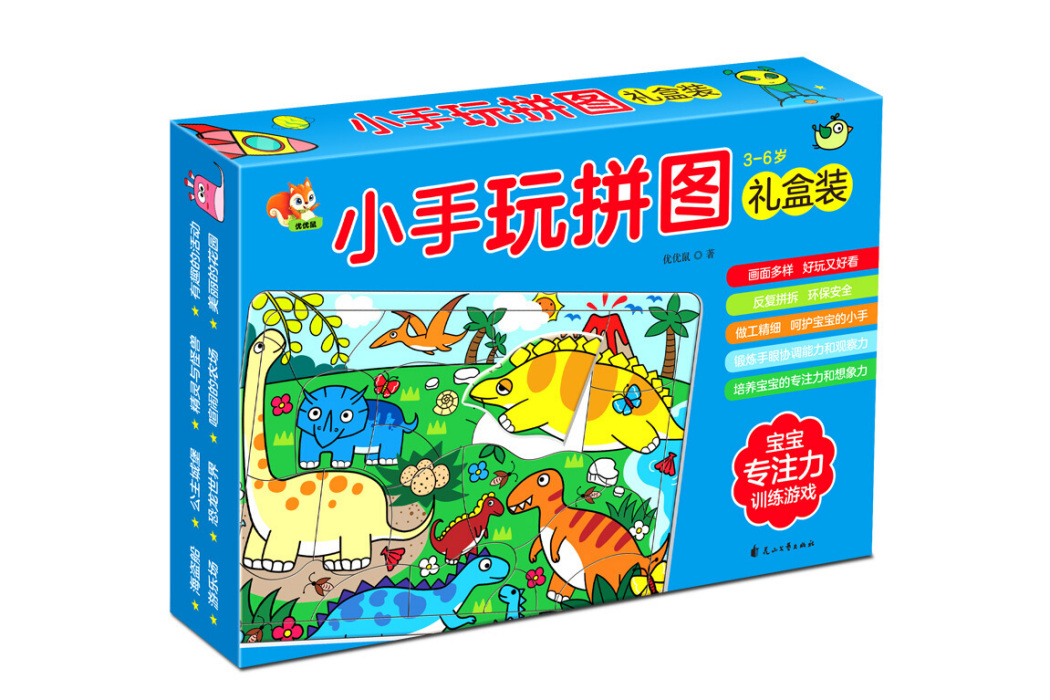 寶寶專注力訓練遊戲：小手玩拼圖精品禮盒裝（3-6歲）