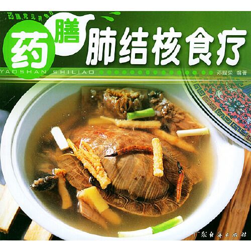 藥膳--肺結核食療