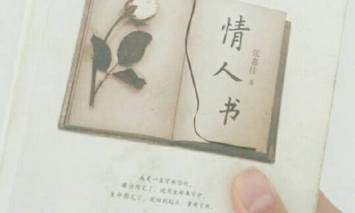 情人書