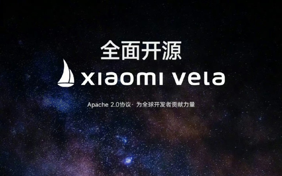 小米vela