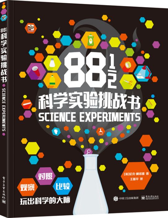 88½科學實驗挑戰書