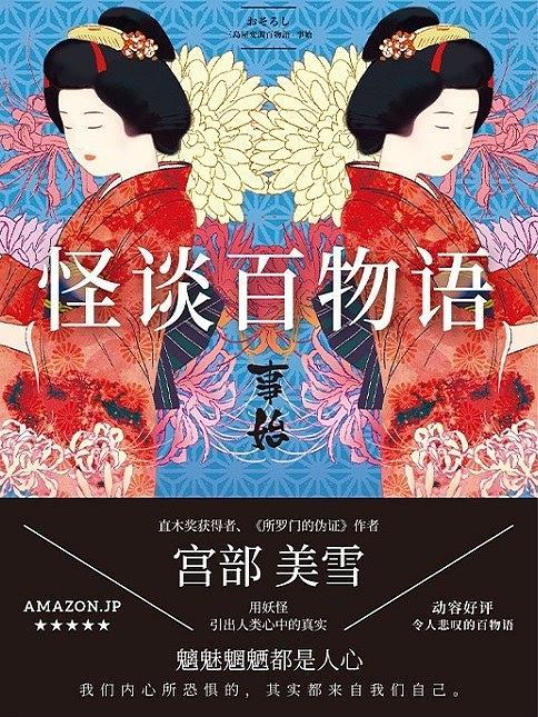 怪談百物語(2019年中國友誼出版公司出版的圖書)