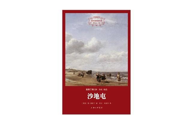 沙地屯(簡·奧斯丁 所著小說)