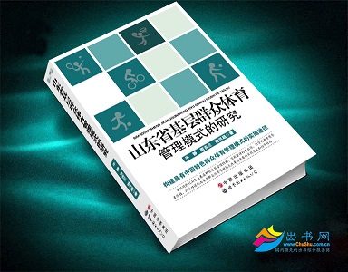 山東省基層民眾體育管理模式的研究
