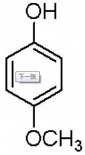 對羥基苯甲醚