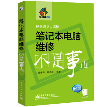 筆記本電腦維修不是事兒