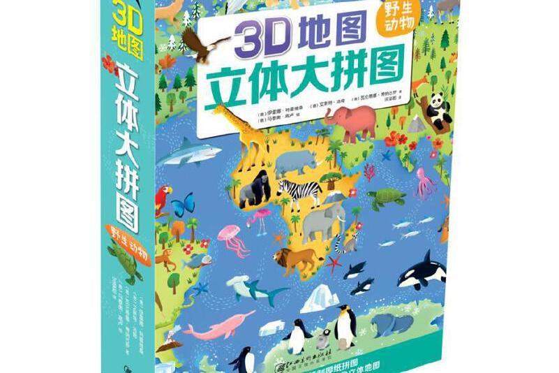 3D地圖立體大拼圖·野生動物