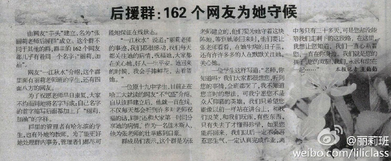 後援群：162個網友為她守候