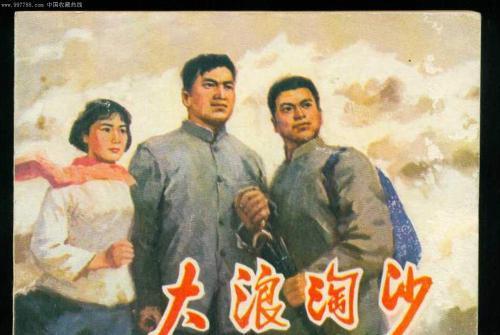 大浪淘沙(1981年上海人民美術出版社出版的圖書)