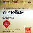 WPF完全揭秘