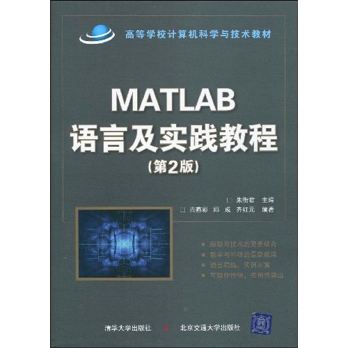 Matlab語言及實踐教程