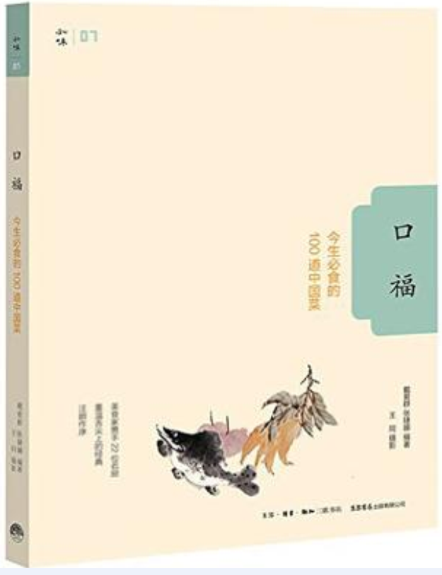 口福(三聯書店出版的書籍)