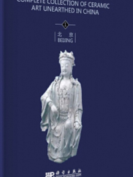 中國出土瓷器全集（套裝共16冊）