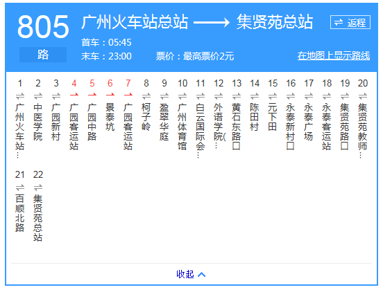 廣州公交805路