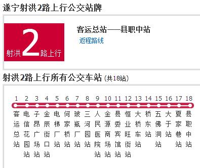 射洪公交2路